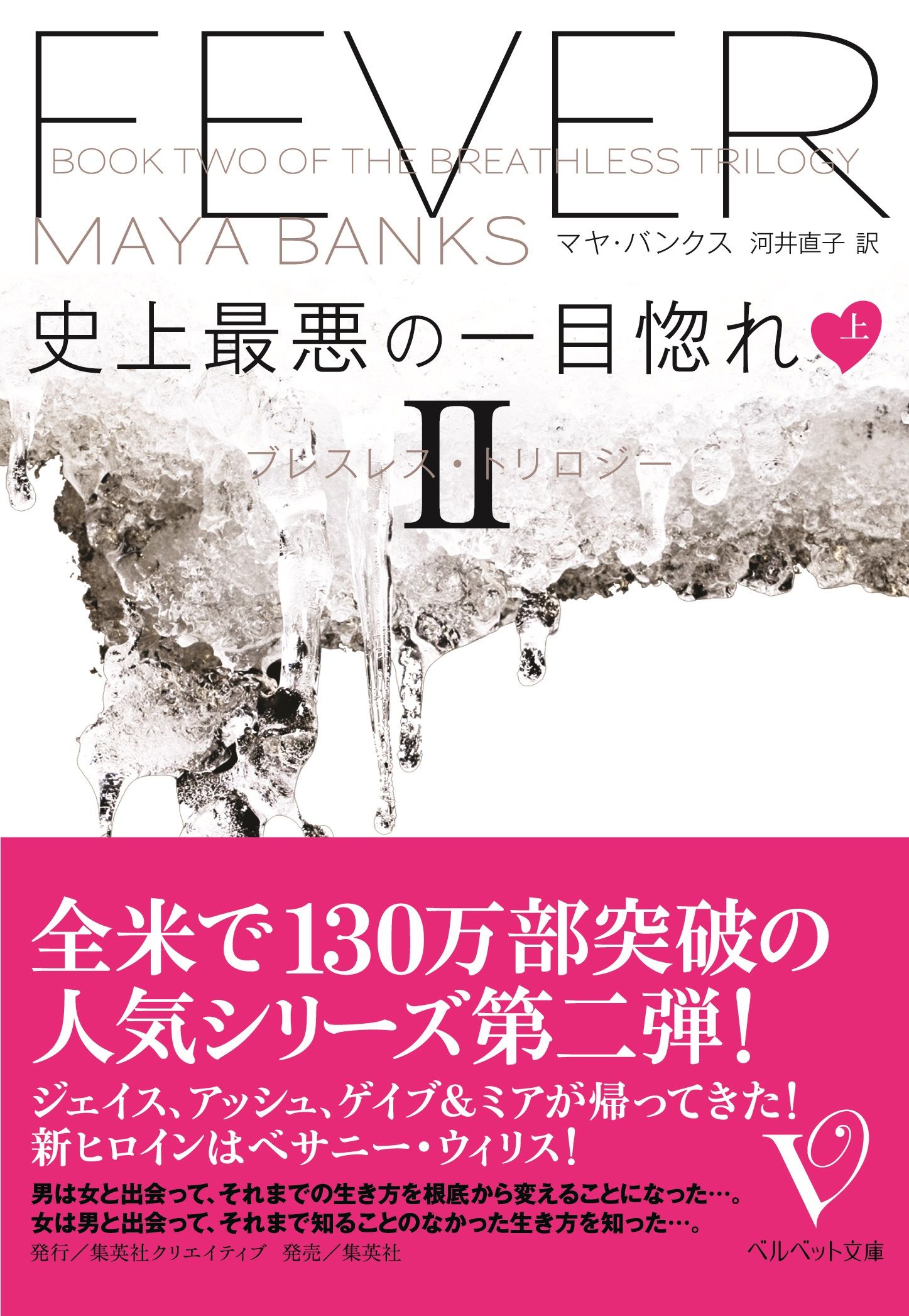 史上最悪の一目惚れ 上 ブレスレス トリロジーii 漫画 無料試し読みなら 電子書籍ストア ブックライブ