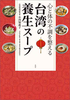 台湾の養生スープ