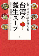 台湾の養生スープ