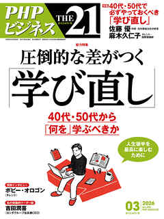 THE21 2026年3月号