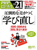 THE21 2026年3月号