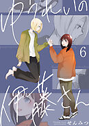 ゆうれいの伊藤さん6