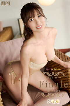 秦瑞穂 mizuho mode Finale Extra edition 219P