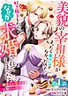 美貌の宰相様がまったく乗り気でなかったので、好き勝手したら、なぜか求婚されてしまった 溺愛とお菓子でお腹いっぱい(話売り)　#1
