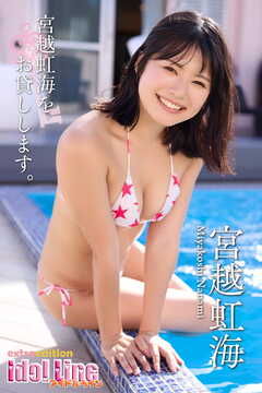 宮越虹海「宮越虹海をお貸しします。」Extra edition98P