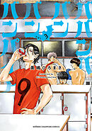 【期間限定　無料お試し版】ババンババンバンバンパイア　3