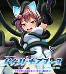 セイントギアフォース 後編 ～快楽装置で意識改変されて恥辱の連続絶頂！～ CGノベル版