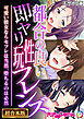 都合の良い即ヤリ性玩フレンズ ～可愛い彼女ならセフレは当然、堕ちるのは必然～【超合本シリーズ】 モザイク版