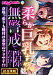 柔らか巨乳ちゃんは無警戒で隙だらけ！ ～意地っ張りも種付け希望のフリです！？～【超合本シリーズ】