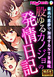 股ゆるカノジョの発情日記 ～最高の悪夢で加速するNTR趣味～【極合本シリーズ】