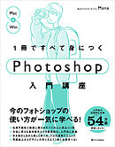 1冊ですべて身につくPhotoshop入門講座