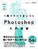 1冊ですべて身につくPhotoshop入門講座