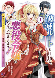 破滅ルートを目指し、完璧な悪役令嬢になってみせますっ！～推しのため当て馬をやり遂げたいのに、無愛想な護衛騎士様がやたらと絡んできます～
