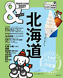 &TRAVEL　北海道　2027