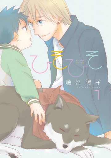 ひそひそ Silent Voice 1 漫画 無料試し読みなら 電子書籍ストア ブックライブ