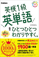 英検1級英単語をひとつひとつわかりやすく。