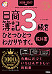 2026-2027年版 日商簿記3級をひとつひとつわかりやすく。(教科書)