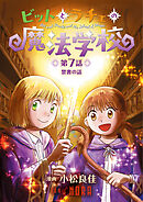 ビットとラチェの魔法学校 【連載版】 第7話 禁書の話