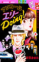 アンコール　エリーＤｏｉｎｇ！