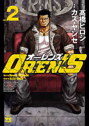【期間限定　無料お試し版】OREN’S