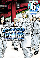 【期間限定　無料お試し版】クローズ外伝　鳳仙花　the beginning of HOUSEN　6