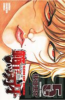 【期間限定　無料お試し版】範馬刃牙(5)