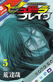 【期間限定　無料お試し版】ハリガネサービス外伝ヒュドラブレイク