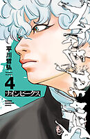 【期間限定　無料お試し版】ナインピークス　NINE PEAKS　4