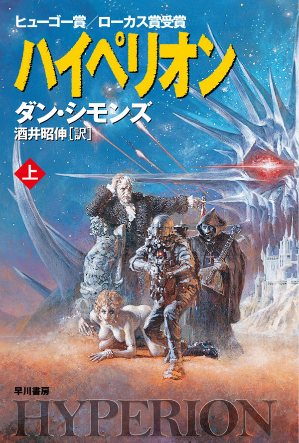 宇宙へ 下 酒井昭伸 コワル ハヤカワ文庫ｓｆ メアリ ロビネット 著者 訳者 高品質 ハヤカワ文庫ｓｆ