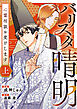 バリスタ晴明 心霊相談お受けします　上【電子単行本版】