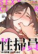 性掃員（フルカラー） 17