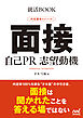 就活BOOK　内定獲得のメソッド　面接　自己PR　志望動機