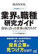 就活BOOK　内定獲得のメソッド　業界＆職種研究ガイド
