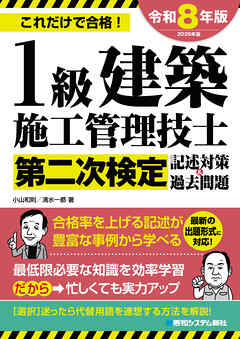 1級建築施工管理技士第二次検定記述対策&過去問題2026年版