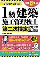 1級建築施工管理技士第二次検定記述対策&過去問題2026年版