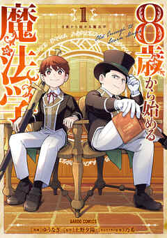 【期間限定　無料お試し版】8歳から始める魔法学 1