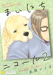 【期間限定　無料お試し版】まいにちニコール