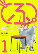 【期間限定　無料お試し版】（ふ）