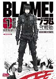 【期間限定　試し読み増量版】新装版　ＢＬＡＭＥ！（１）