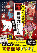 絶滅生物 低学年