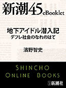 前田敦子はキリストを超えた 宗教 としてのａｋｂ４８ 漫画 無料試し読みなら 電子書籍ストア ブックライブ