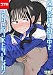 保健室の布団の中でさとり世代JKとないしょH！【コマカ】 保健室の布団の中でさとり世代JKとないしょH！ その1