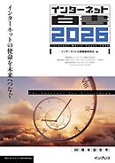 インターネット白書2026 インターネットの使命を未来へつなぐ