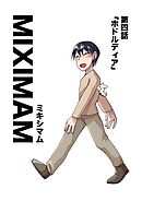 ミキシマム 第四話 ホドルディア