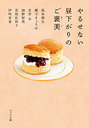 やるせない昼下がりのご褒美