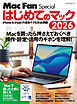 はじめてのマック 2026