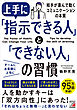 上手に「指示できる人」と「できない人」の習慣
