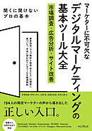 マーケターに不可欠なデジタルマーケティングの基本ツール大全 市場調査・広告分析・サイト改善