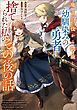 魔王討伐から凱旋した幼馴染みの勇者に捨てられた私のその後の話