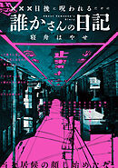 XXX日後に呪われるだけの誰かさんの日記